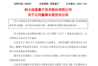 国盾量子46岁董事长不幸离世 警方通报：在办公室内失去意识 排除案件！