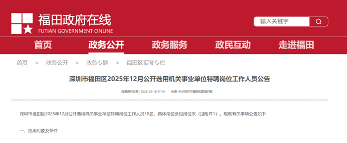 图源：福田政府在线