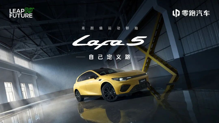 图片来源：零跑汽车