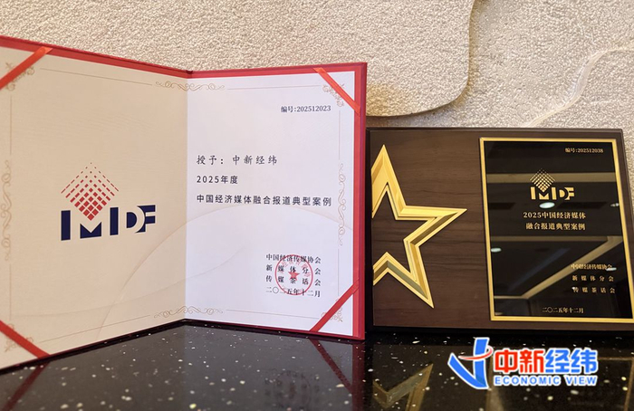 中新经纬获评证书  中新经纬 常清扬 摄