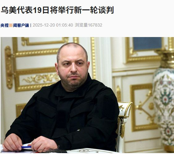 乌梅罗夫。图片来源：央视新闻