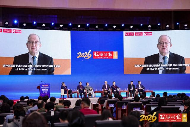 2026环球时报年会现场