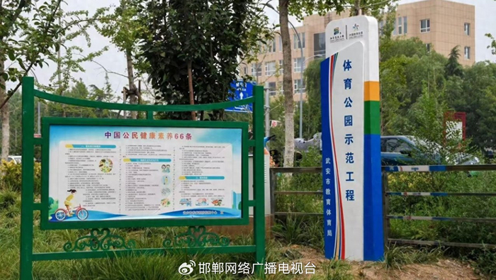 武安城市里的体育公园。武宣摄