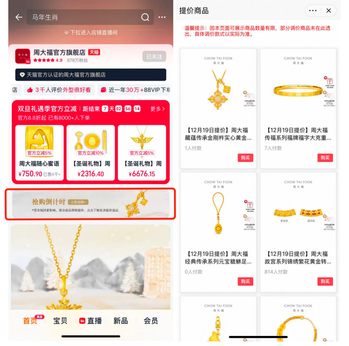 图源：周大福天猫官方旗舰店截图