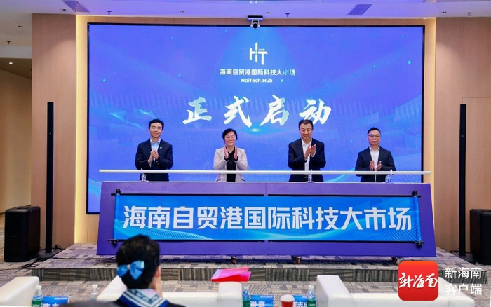 12月20日，海南自贸港国际科技大市场在海口江东新区正式启动运营。记者 路静 摄