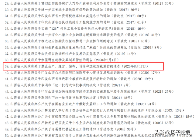 宣布废止的行政规范性文件目录 来源：山西省人民政府网