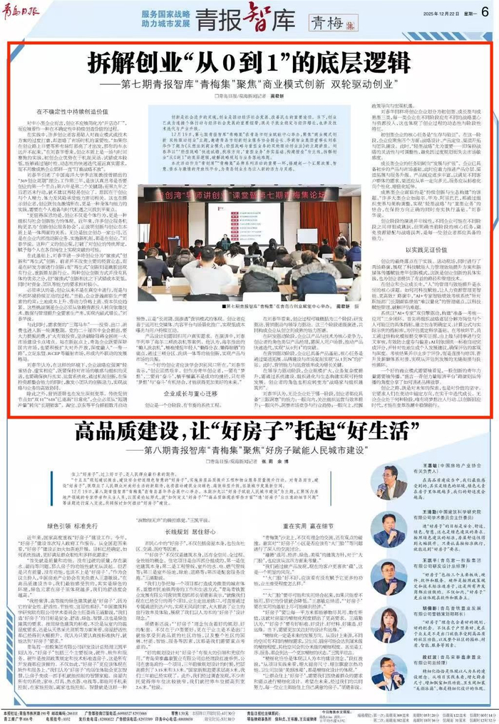 青岛日报2025年12月22日6版