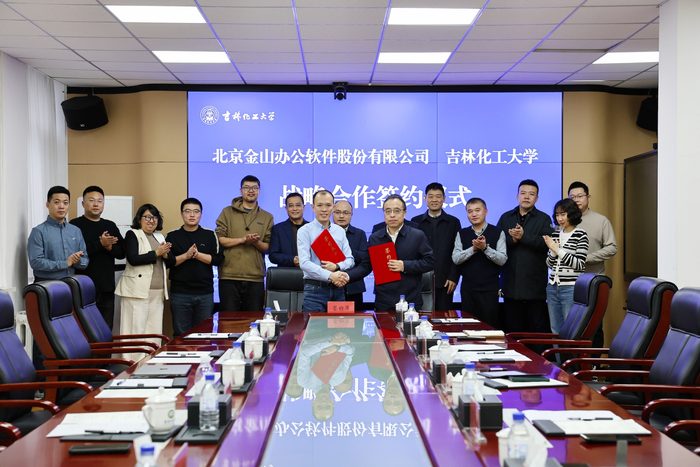 (图为吉林化工大学与金山办公战略合作签约现场)