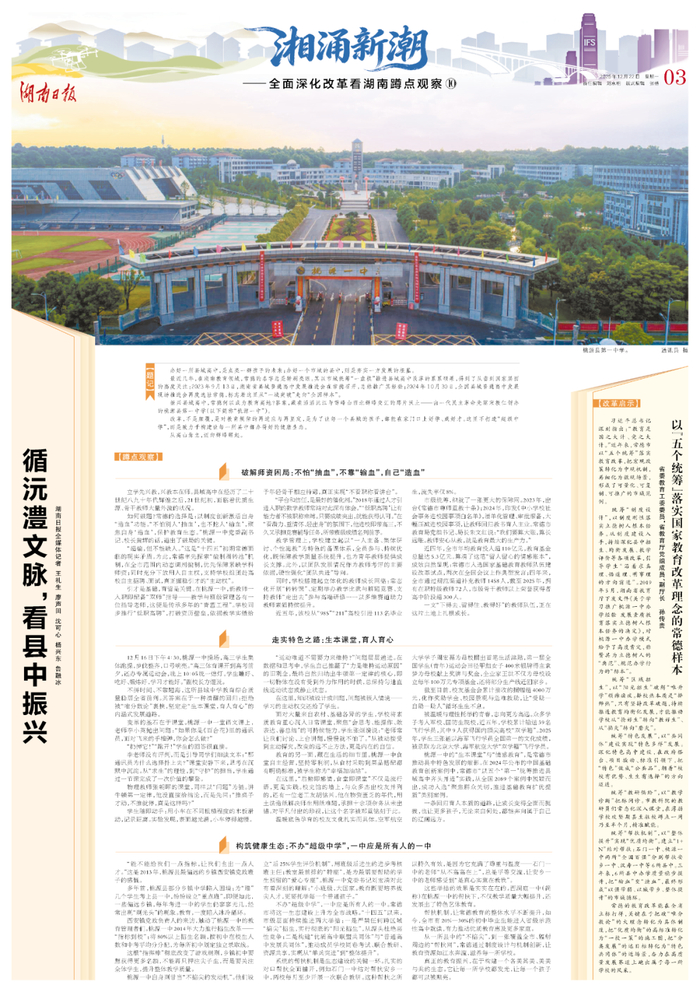 原载于《湖南日报》​12月22日03版