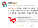 微博回应“陈震部分平台账号解封”：经核实，其“小号”并未解禁