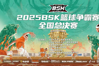 三连冠！南京海晟问鼎2025BSK总决赛首届BSK篮球嘉年华圆满落幕