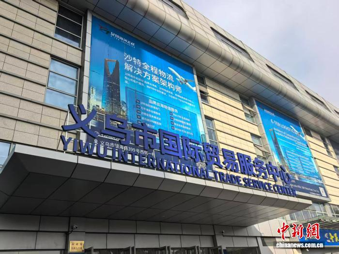    义乌市国际贸易服务中心。 左雨晴 摄