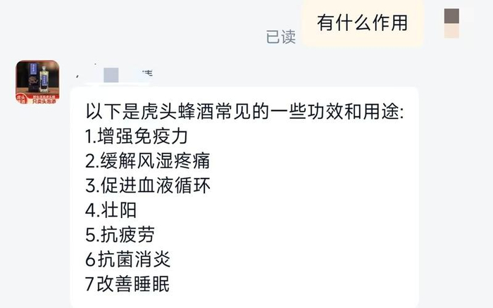 “户外虎头蜂”店铺客服宣称虎头蜂酒功效。 电商截图