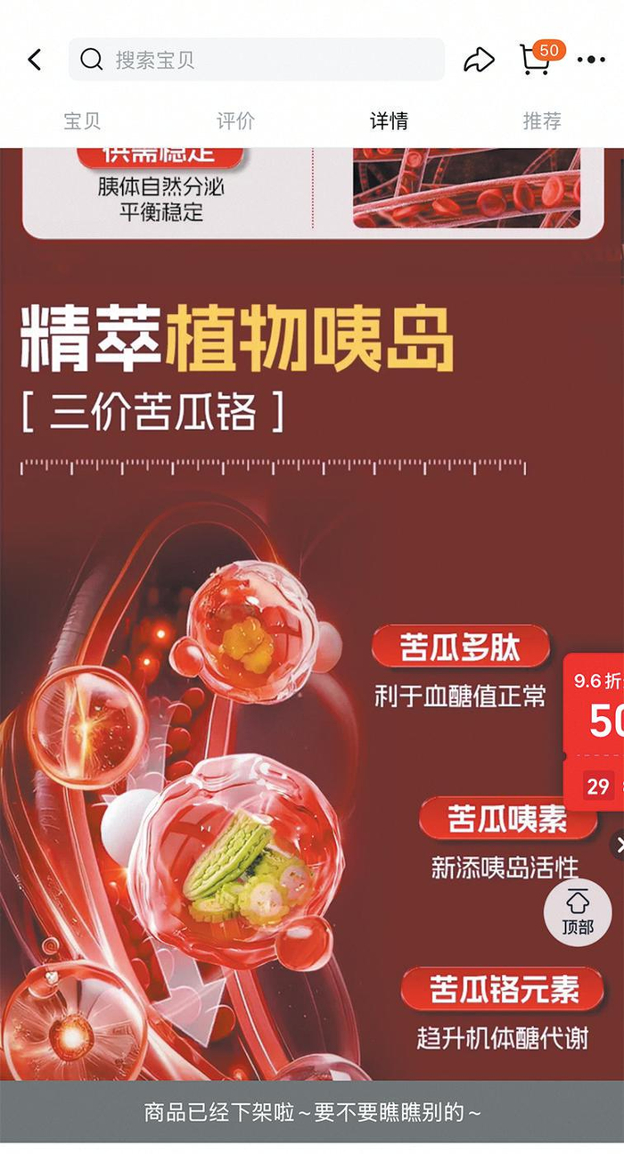 控糖卫低聚糖人参复合多肽片被报道后先是下架，然后再次上架。监管部门再次出手，该产品又一次下架。购物平台截图