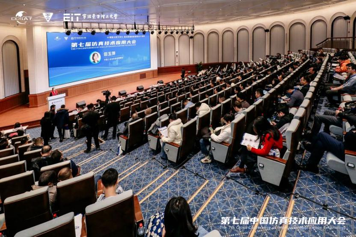 第七届仿真技术应用大会会场
