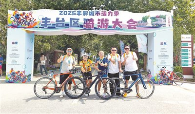 丰台区邀请网络大V参加骑行活动