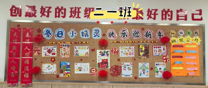 二年级黑板报1