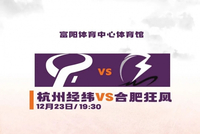 “CBA试金石”来袭！杭州经纬对阵合肥狂风前瞻