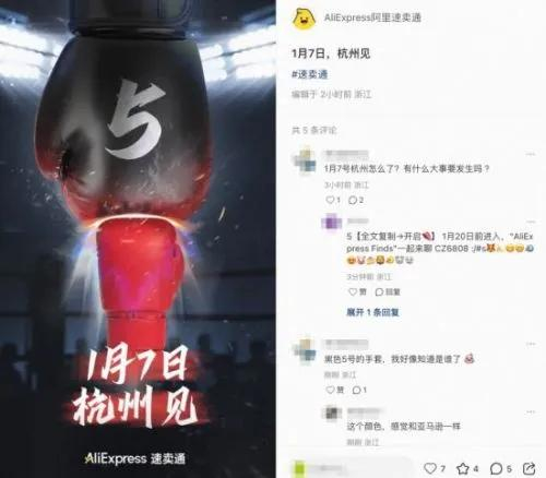 图：速卖通发布海报，疑似对亚马逊“下战书”内容为：1月7日，杭州见