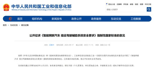 ▲工信部公开征求《要求》强制性国家标准的意见
