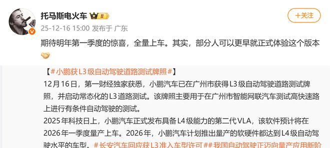 ▲小鹏汽车副总裁于涛转发相关消息