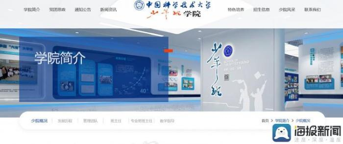 　　中国科大少年班学院。