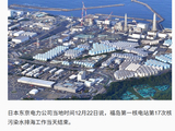 福岛第一核电站又排7833吨核污染水，含放射性氚2.4万亿贝克勒尔！日本最大核电站因地震关闭13年后将重启，当地民众炸锅