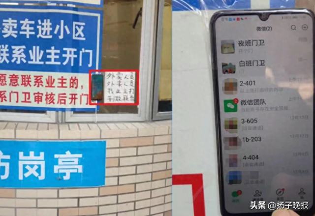 微信当门禁通话系统（视频截图）