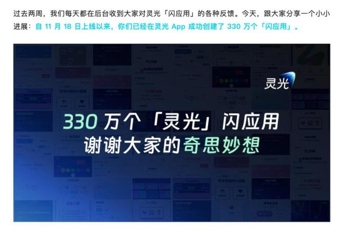 灵光宣布上线两周生成“闪应用”330万个，图/灵光APP官方微信公众号