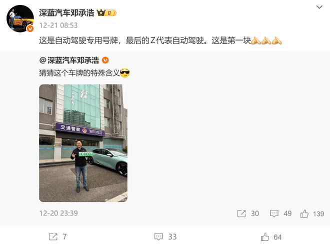 ▲深蓝汽车董事长邓承浩在社交媒体上发文