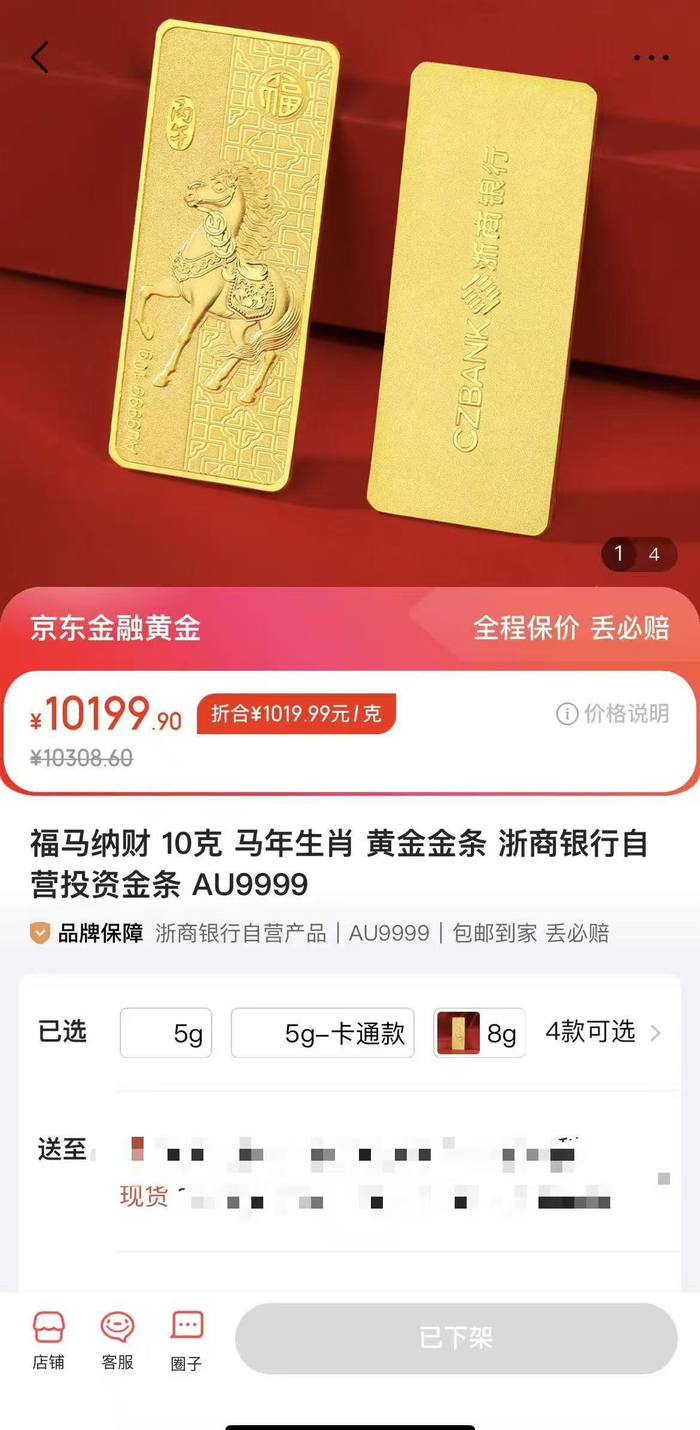 来源：京东金融App