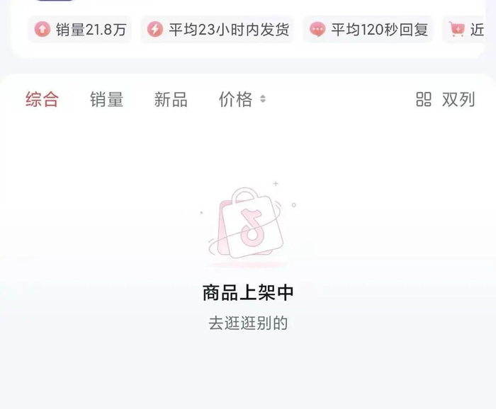 有的店铺已下架所有商品 网络截图