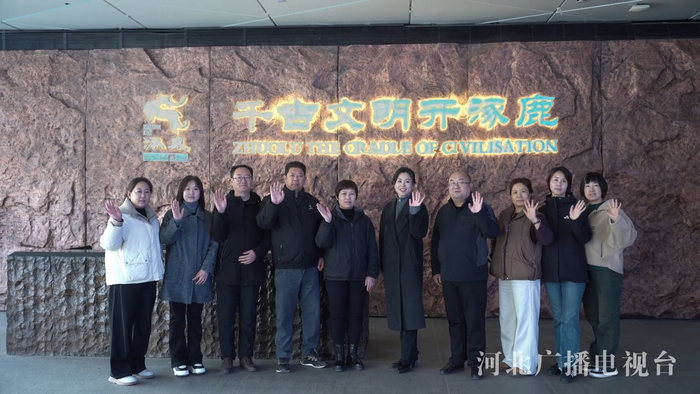 全省民族团结进步模范集体——涿鹿博物馆工作人员与特聘专家学者合影
