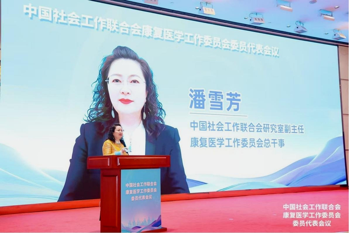 图为新当选的康复工委副主任兼总干事潘雪芳作表态发言