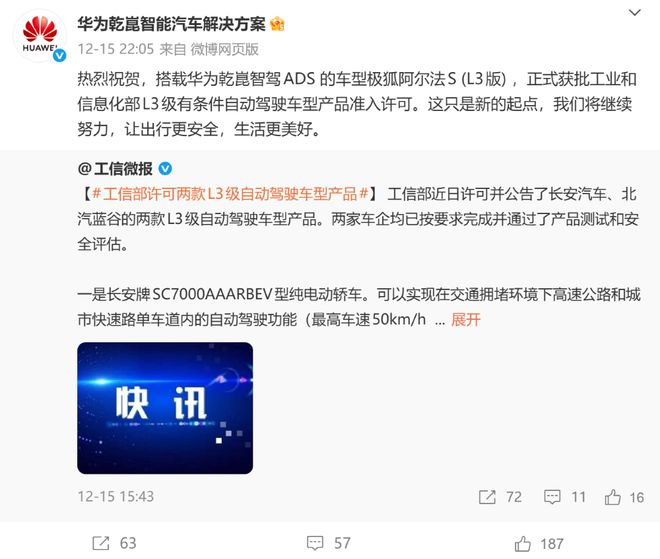 ▲华为乾崑智能汽车解决方案官方账号发文