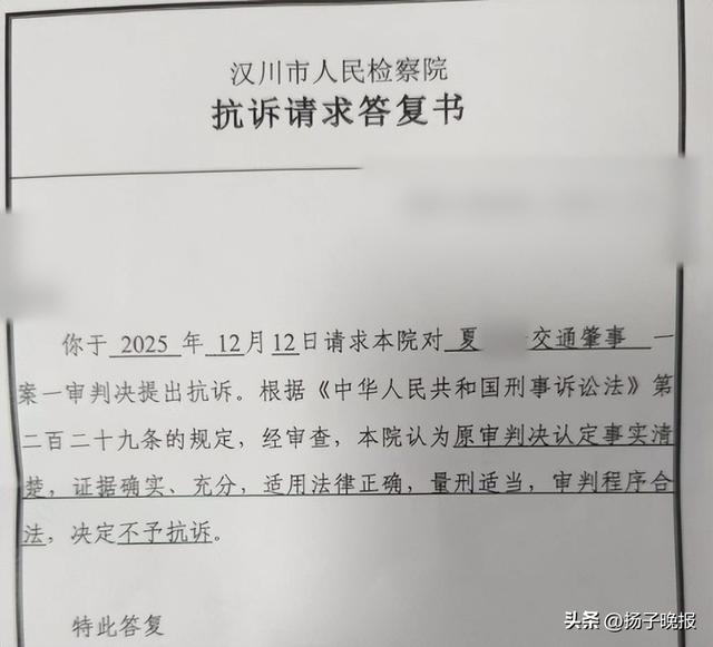 不予抗诉书。图/受访者提供。