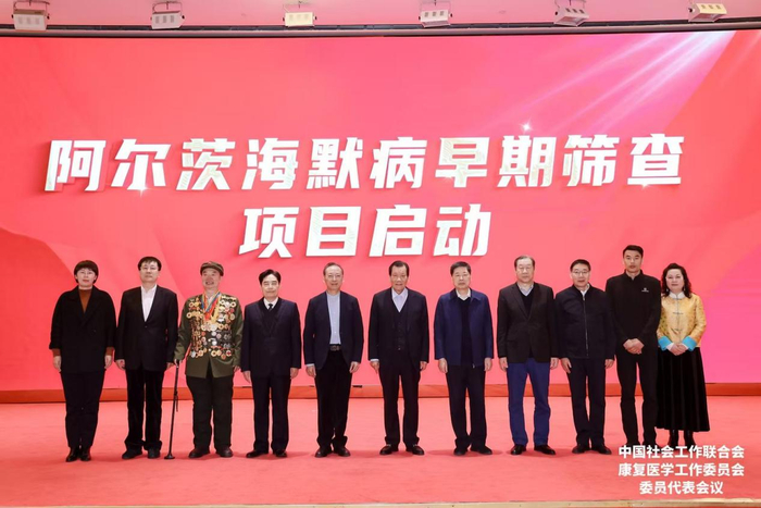 图为阿尔茨海默病早期筛查项目启动