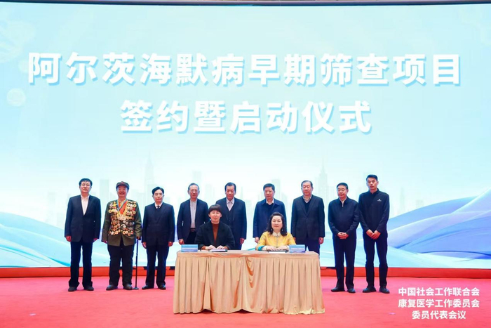 图为阿尔茨海默病早期筛查项目签约