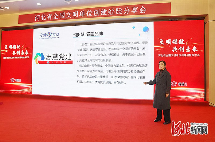 河北省全国文明单位创建经验分享会在石家庄举行|河北省|沧州市|舆情