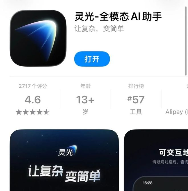 APP STORE上的灵光APP，图/APP STORE