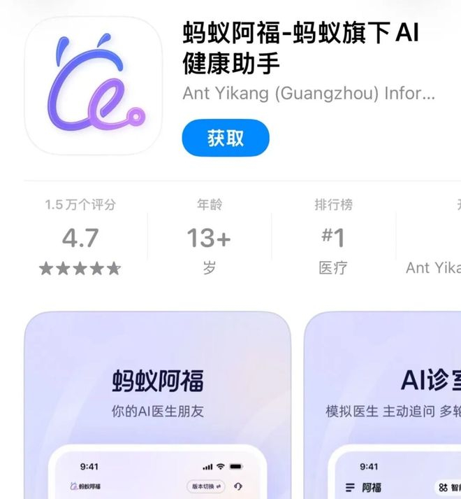 APP STORE上的蚂蚁阿福APP，图/APP STORE