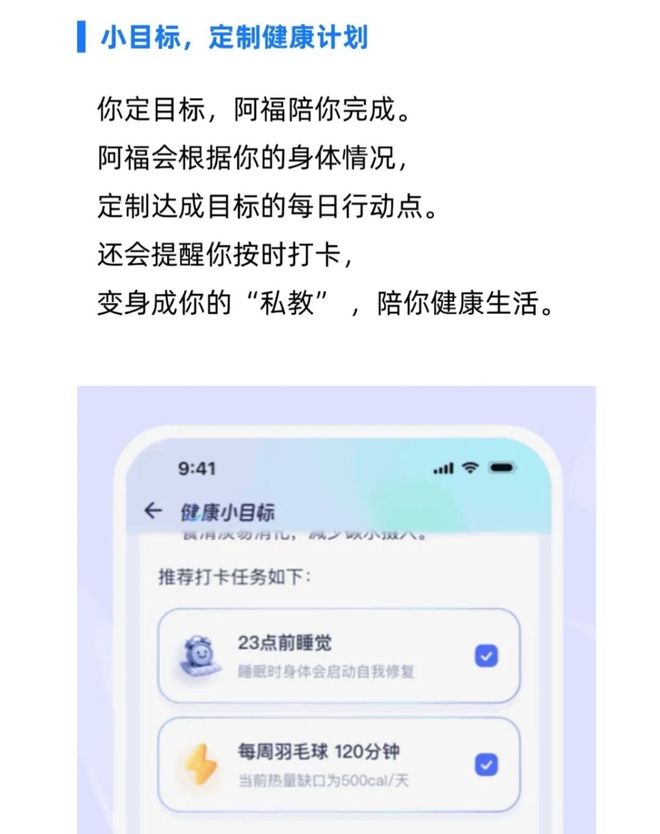 新版蚂蚁阿福上线“健康小目标”功能，图/蚂蚁阿福官方微信公众号