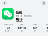 微信鸿蒙版 App 安装量突破 3000 万次