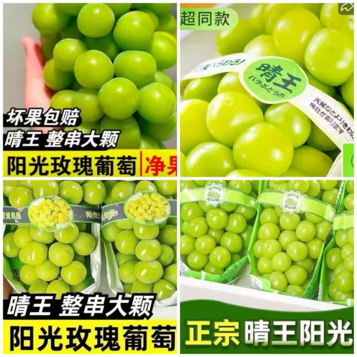 电商平台仍有不少“晴王”阳光玫瑰在售。电商平台截图