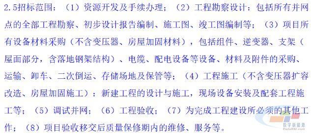此次招标要求投标人除了具备良好的经营情况、商业信誉以外，资质方面要求投标人具备建设行政主管部门颁发且在有效期内的工程设计综合甲级资质或工程设计电力行业乙级及以上资质或工程设计电力行业(新能源发电)专业乙级及以上资质；具备建设行政主管部门核发的①电力工程施工总承包三级及以上资质②具备合格有效的承装(修、试)电力设施许可证三级及以上证书③具备建设行政主管部门核发的安全生产许可证，且在有效期内。