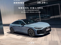 34.59 万元起上汽奥迪 A5L Sportback 旗舰版车型宣布交付，首款华为乾崑智驾燃油车