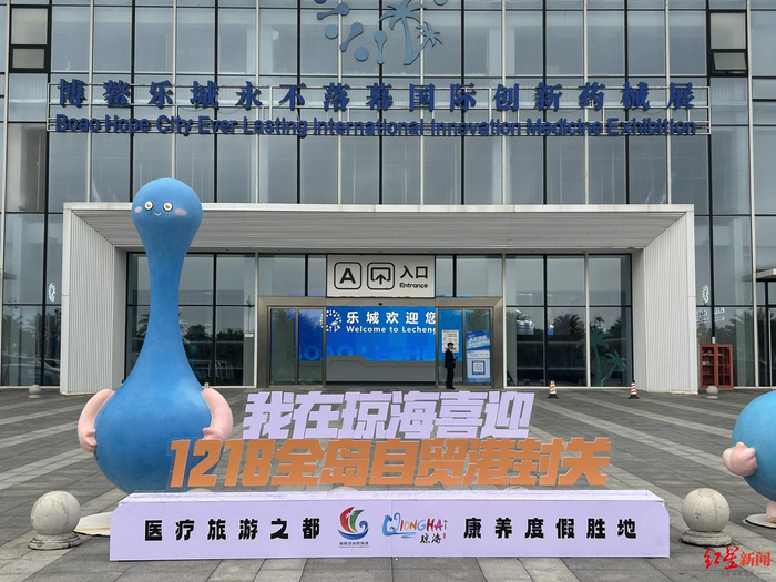 ▲封关后的永不落幕国际创新药械展