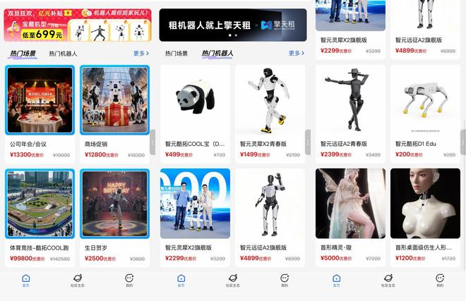  图片来源：界面新闻记者截图自“擎天租”小程序