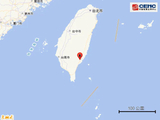 台湾台东县发生5.8级地震，震源深度10千米