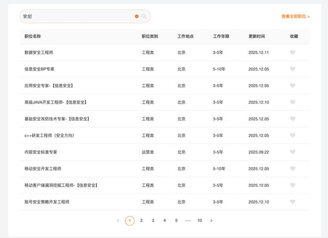 快手招聘网页截图